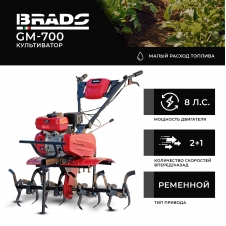 Культиватор бензиновый Brado GM-700 Культиватор бензиновый Brado GM-700