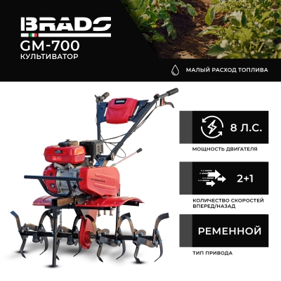 Культиватор бензиновый Brado GM-700