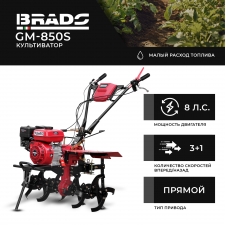 Культиватор (Мотоблок) Brado GM-850S (Без колес)  Культиватор (Мотоблок) Brado GM-850S (Без колес)