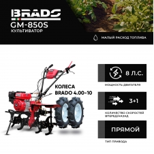 Культиватор (Мотоблок) Brado GM-850S + Колеса 4.00-10 Культиватор (Мотоблок) Brado GM-850S + Колеса 4.00-10
