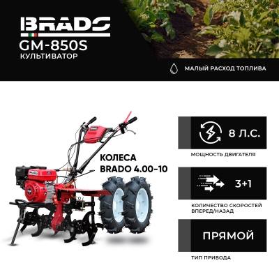 Культиватор (Мотоблок) Brado GM-850S (Колеса 4.00-10) 