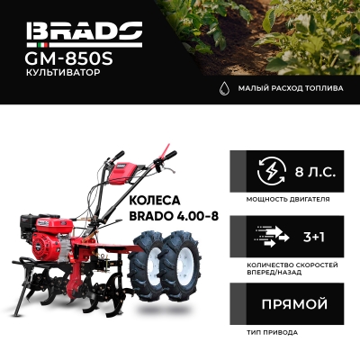 Культиватор (Мотоблок) Brado GM-850S (Колеса 4.00-8) 