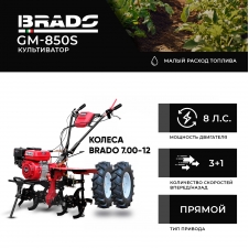 Культиватор (Мотоблок) Brado GM-850S + Колеса 7.00-12 Культиватор (Мотоблок) Brado GM-850S + Колеса 7.00-12