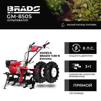 Культиватор (Мотоблок) Brado GM-850S (Колеса 7.00-8 Extreme) 