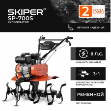Культиватор (Мотоблок) Skiper SP-700S (Без колес) Культиватор (Мотоблок) Skiper SP-700S (Без колес)