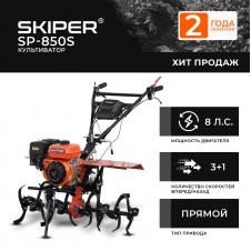 Культиватор (Мотоблок) SP-850S (Без колес) Культиватор (Мотоблок) SP-850S (Без колес)