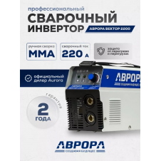 Сварочный аппарат Аврора Вектор 2200 Сварочный аппарат Аврора Вектор 2200