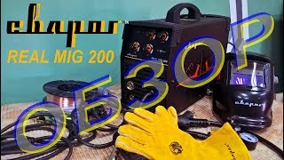 Сварочный полуавтомат СВАРОГ REAL MIG 200. Обзор и проба режимов сварки. Review welding machine