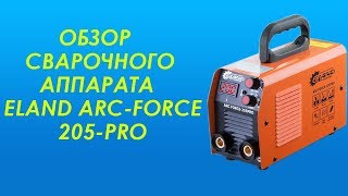 Обзор. Сварочный аппарат Eland Arc Force 205 PRO