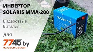Инвертор сварочный SOLARIS MMA-200 Видеоотзыв (обзор) Виталия