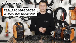 Сварочные аппараты REAL для ММА сварки. Обновленный функционал.